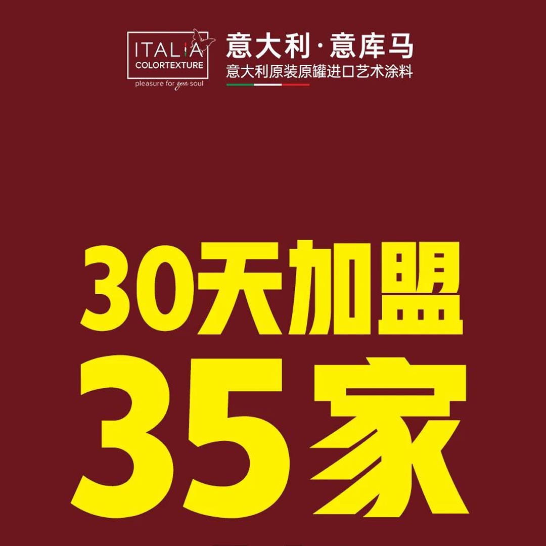 意庫(kù)馬30天簽約35家，到底是怎么做到的？