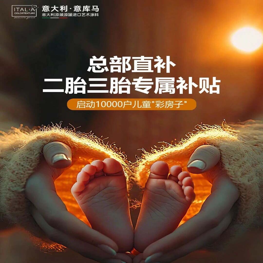 申領(lǐng)指南|意庫馬總部直補 二胎三胎專屬補貼來了