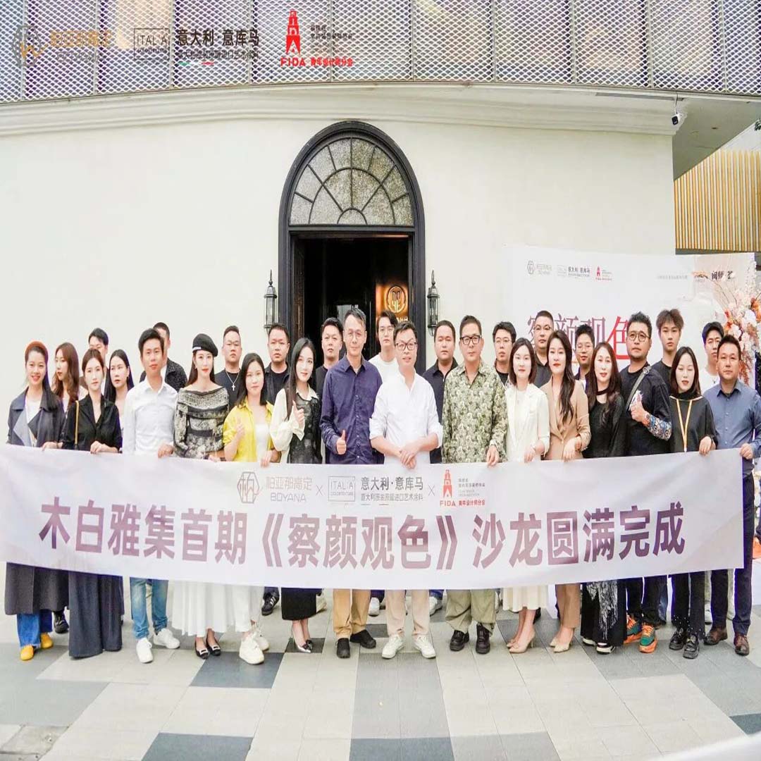 精彩定格！意庫馬『察顏觀色』設(shè)計師沙龍 福州站圓滿落幕